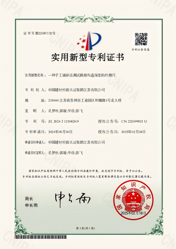 一種手工鋪砂法測(cè)試路面構(gòu)造深度的檢測(cè)尺.png